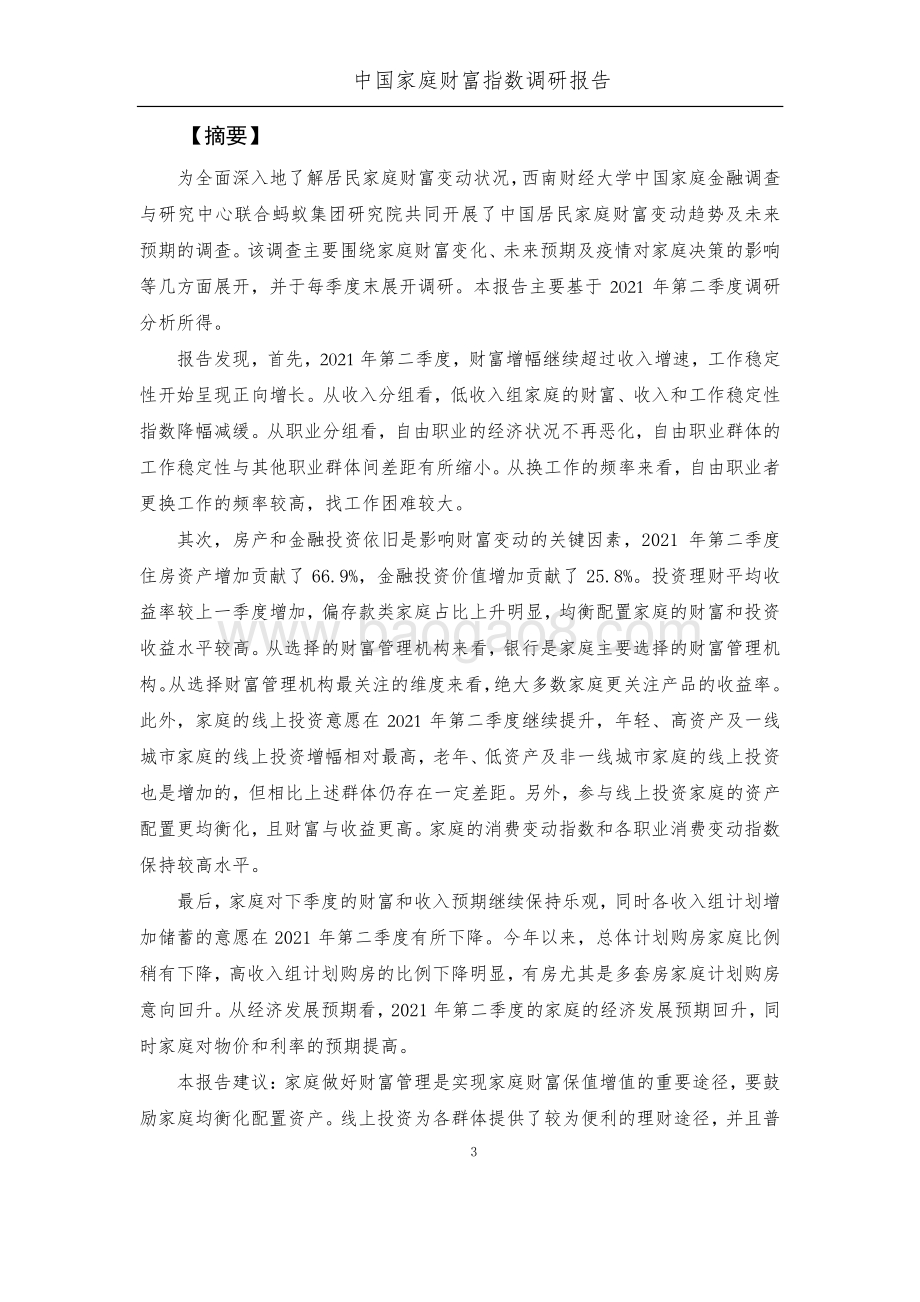 2021年Q2中国家庭财富指数调研报告.pdf_第4页