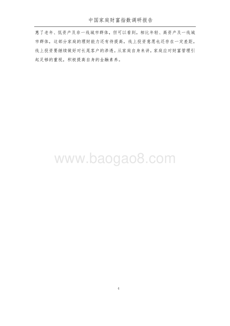 2021年Q2中国家庭财富指数调研报告.pdf_第5页