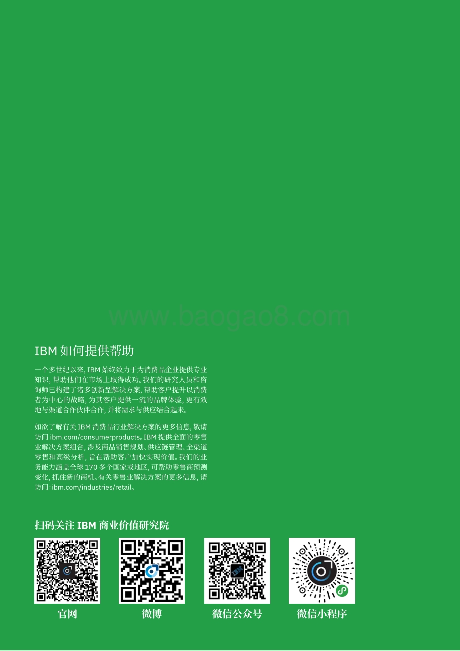 对可持续性的最后呼吁：消费品和零售业紧迫的增长议程.pdf_第2页