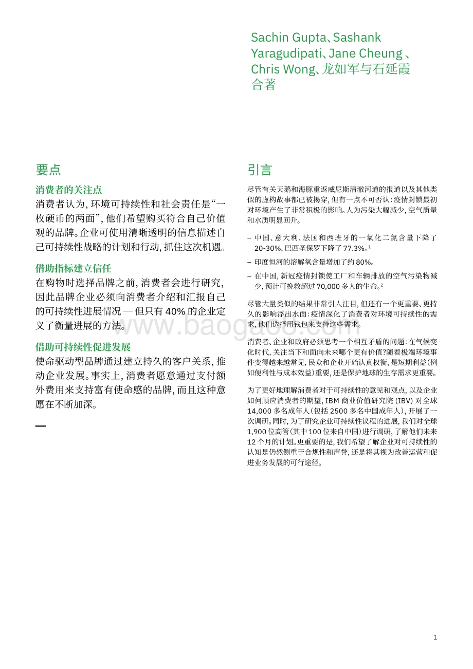 对可持续性的最后呼吁：消费品和零售业紧迫的增长议程.pdf_第3页