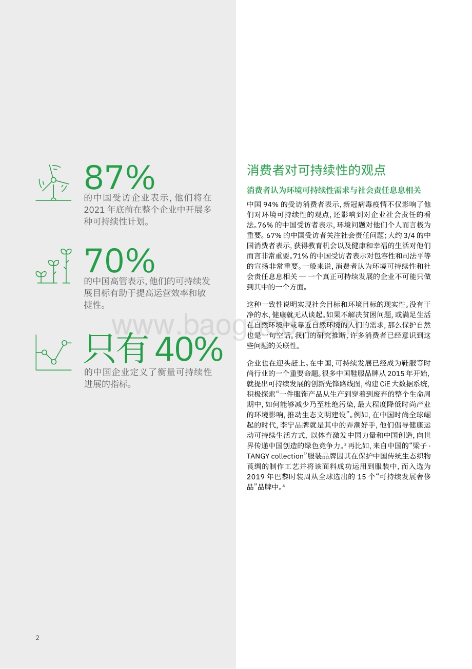 对可持续性的最后呼吁：消费品和零售业紧迫的增长议程.pdf_第4页