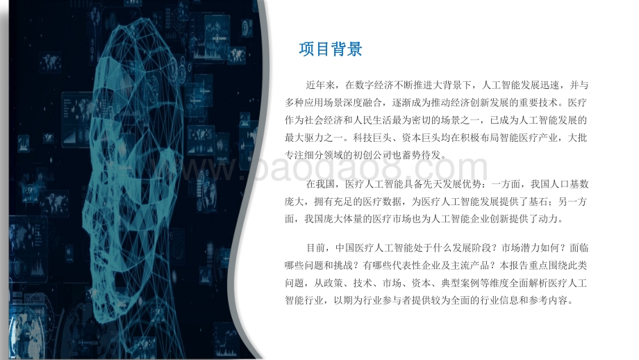 2021-2022中国医疗人工智能产业研究报告.pdf_第2页