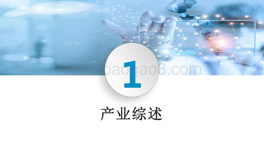 2021-2022中国医疗人工智能产业研究报告.pdf_第5页