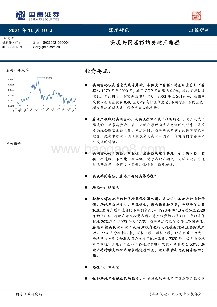 实现共同富裕的房地产路径.pdf_第1页