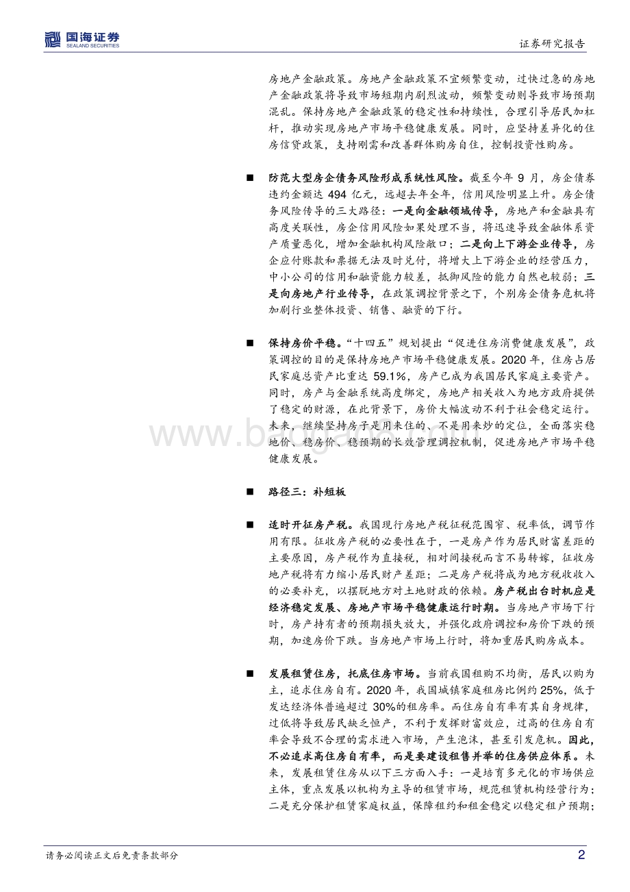 实现共同富裕的房地产路径.pdf_第2页
