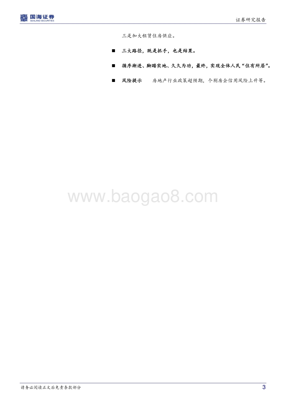 实现共同富裕的房地产路径.pdf_第3页