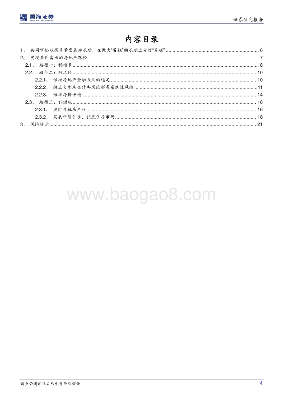 实现共同富裕的房地产路径.pdf_第4页