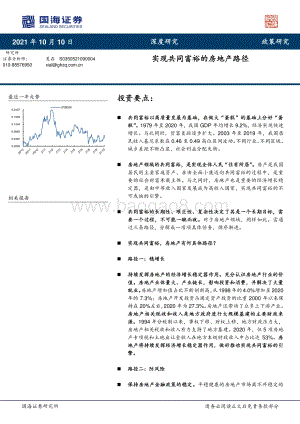 实现共同富裕的房地产路径.pdf