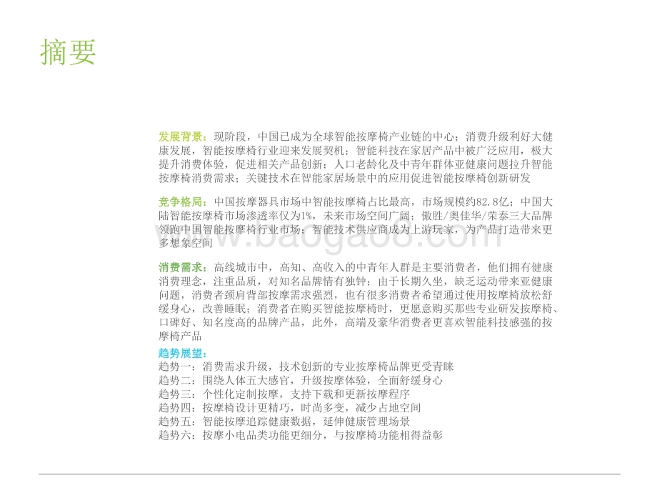 2021-2022中国智能按摩椅行业研究报告.pptx_第2页