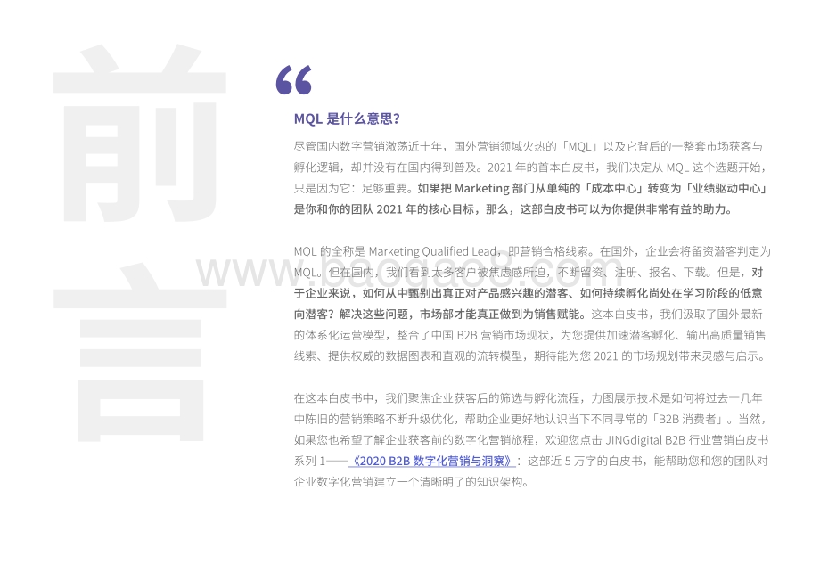 2021-2022年B2B市场部线索孵化加速指南.pdf_第2页