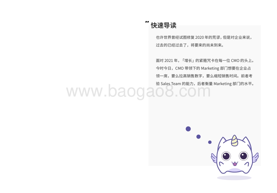 2021-2022年B2B市场部线索孵化加速指南.pdf_第4页