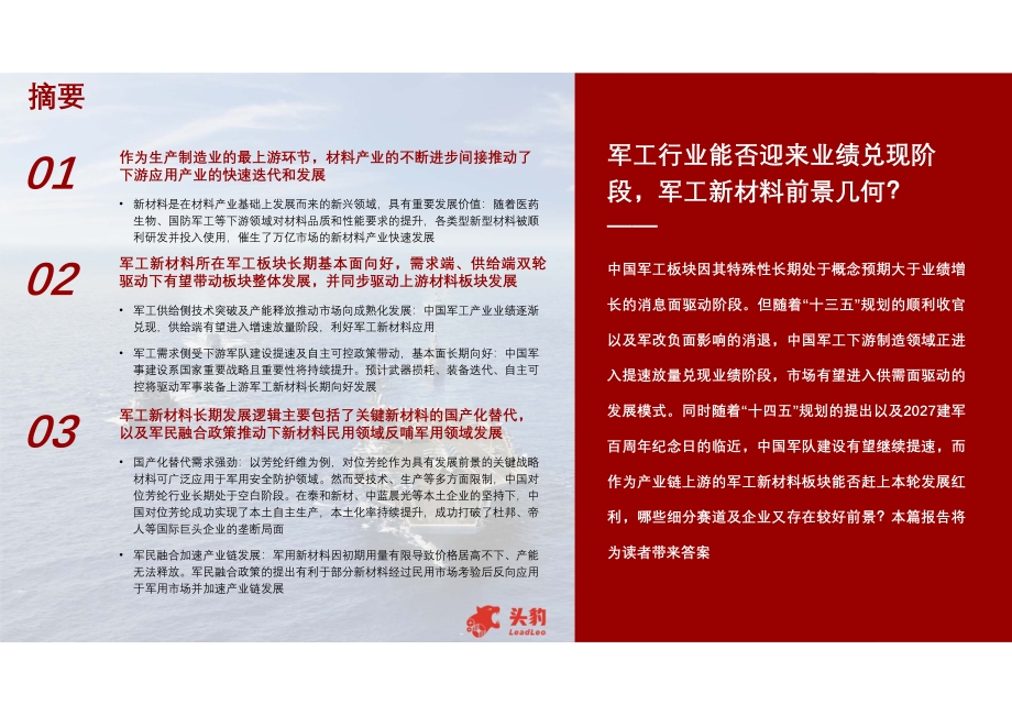 市场风格切换下军工新材料板块价值投资策略分析.pdf_第4页