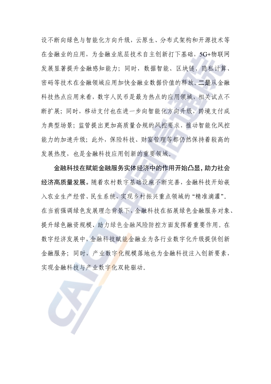 中国金融科技生态白皮书.pdf_第4页