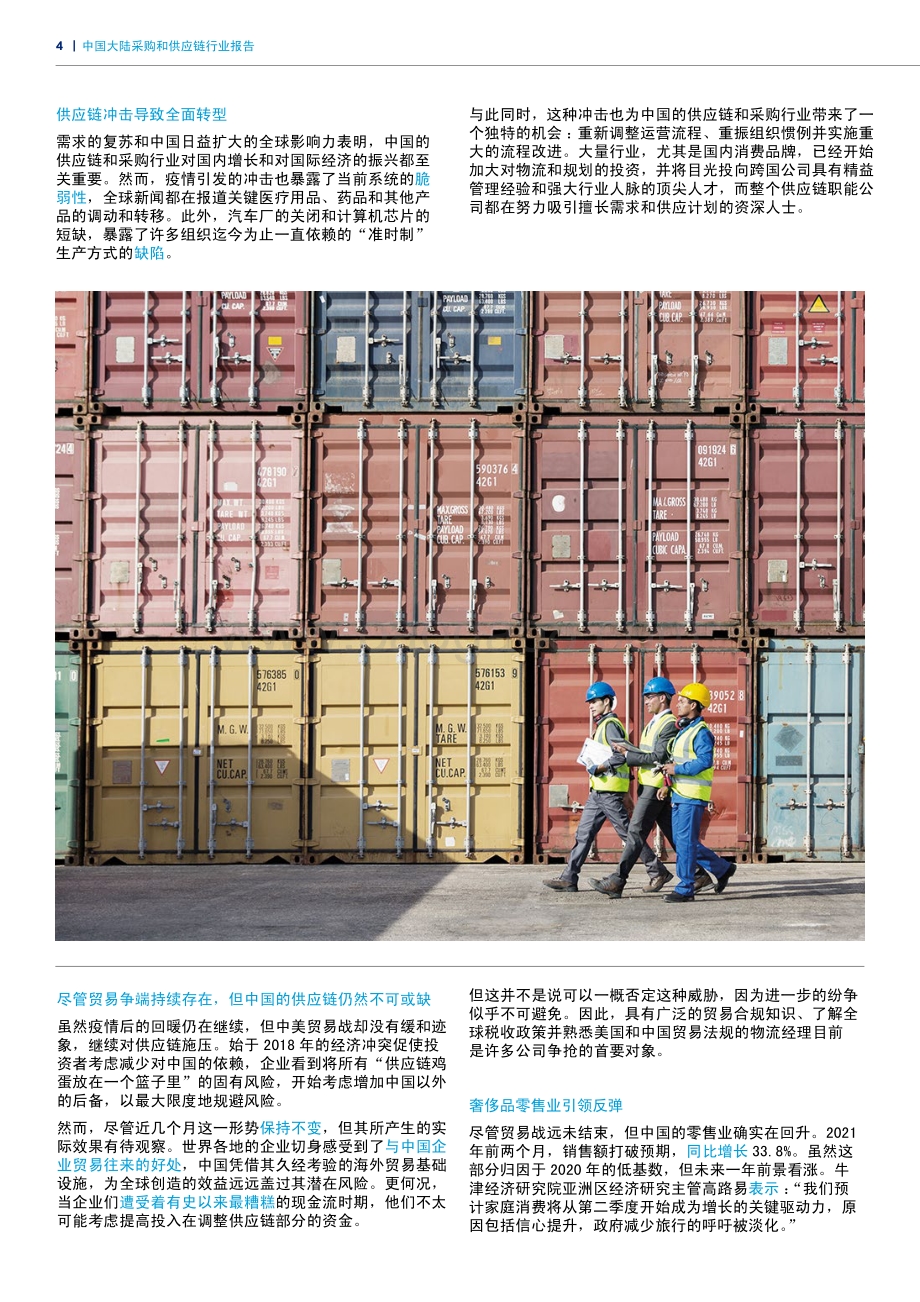 中国大陆采购和供应链行业报告.pdf_第4页