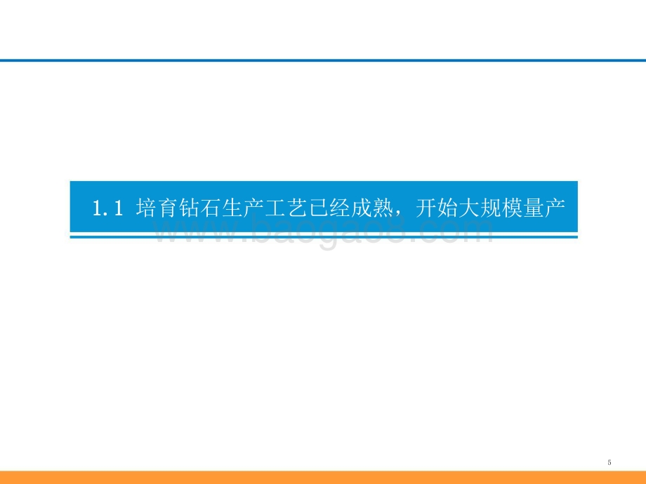 2021-2022培育钻石行业深度研究报告.pptx_第5页