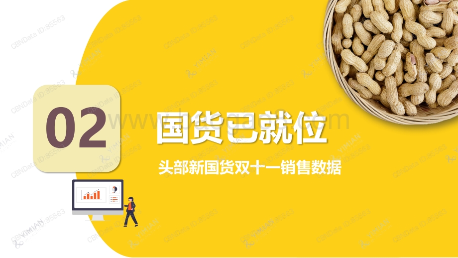 激荡向前乘风破浪的食品新国货.pdf_第5页