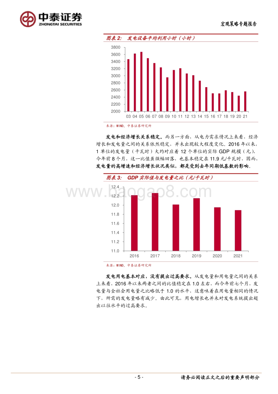 能源系列研究之一：“电荒”现象的误区、成因与影响.pdf_第5页