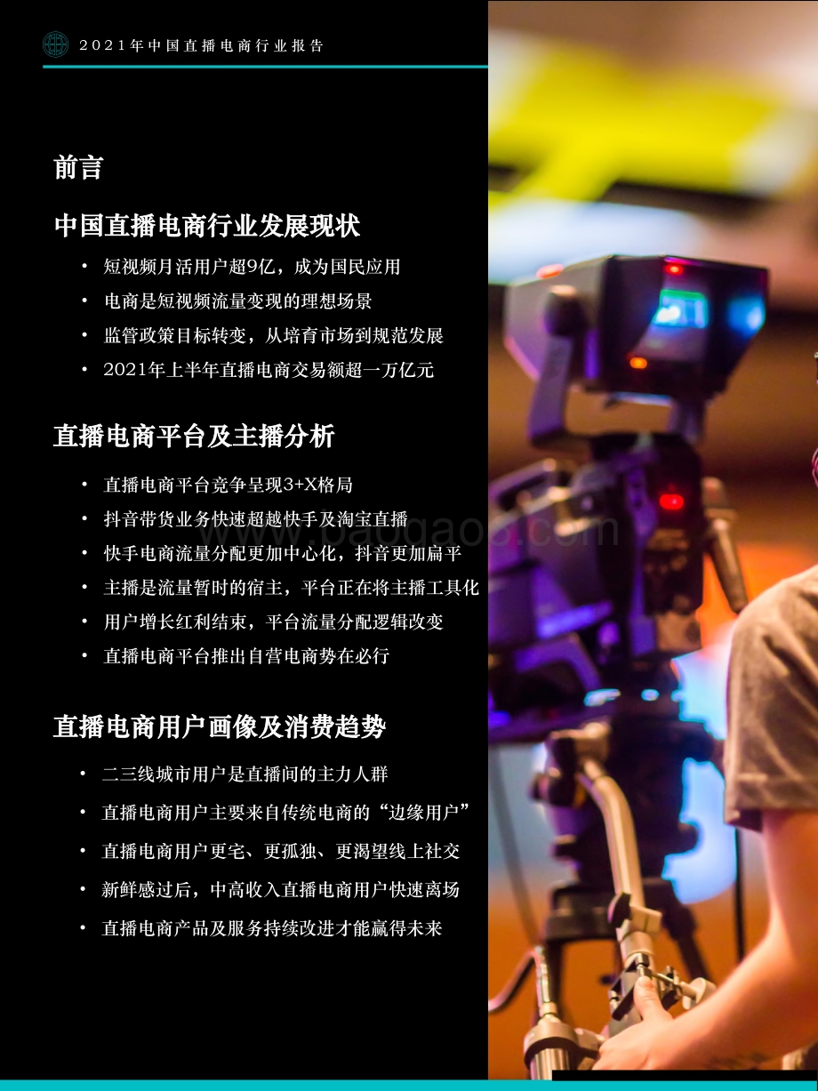 2021中国直播电商行业报告.pdf_第3页
