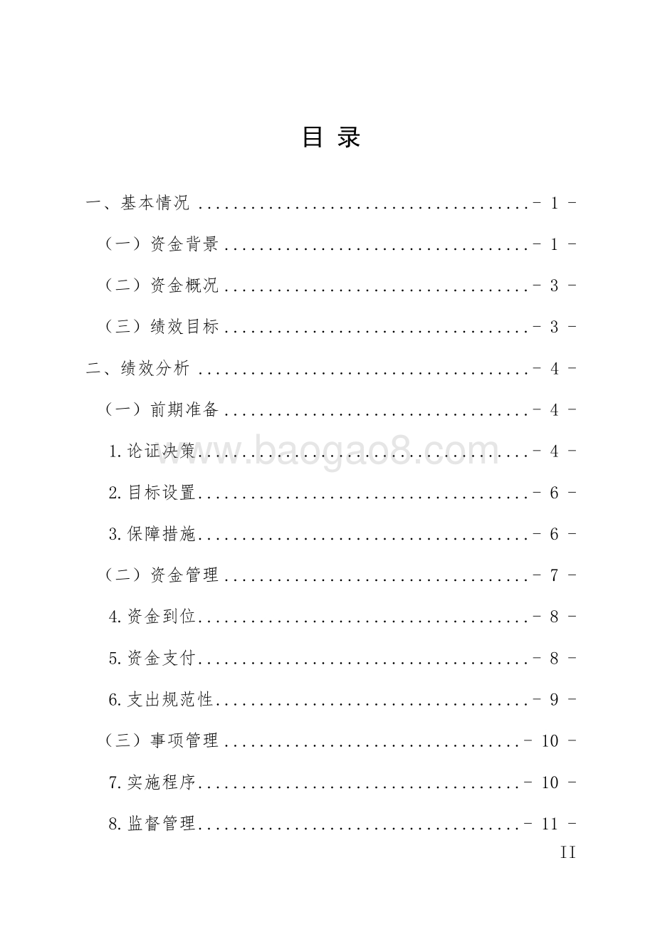 20XX年广东省高标准农田建设资金绩效评价报告.doc_第2页
