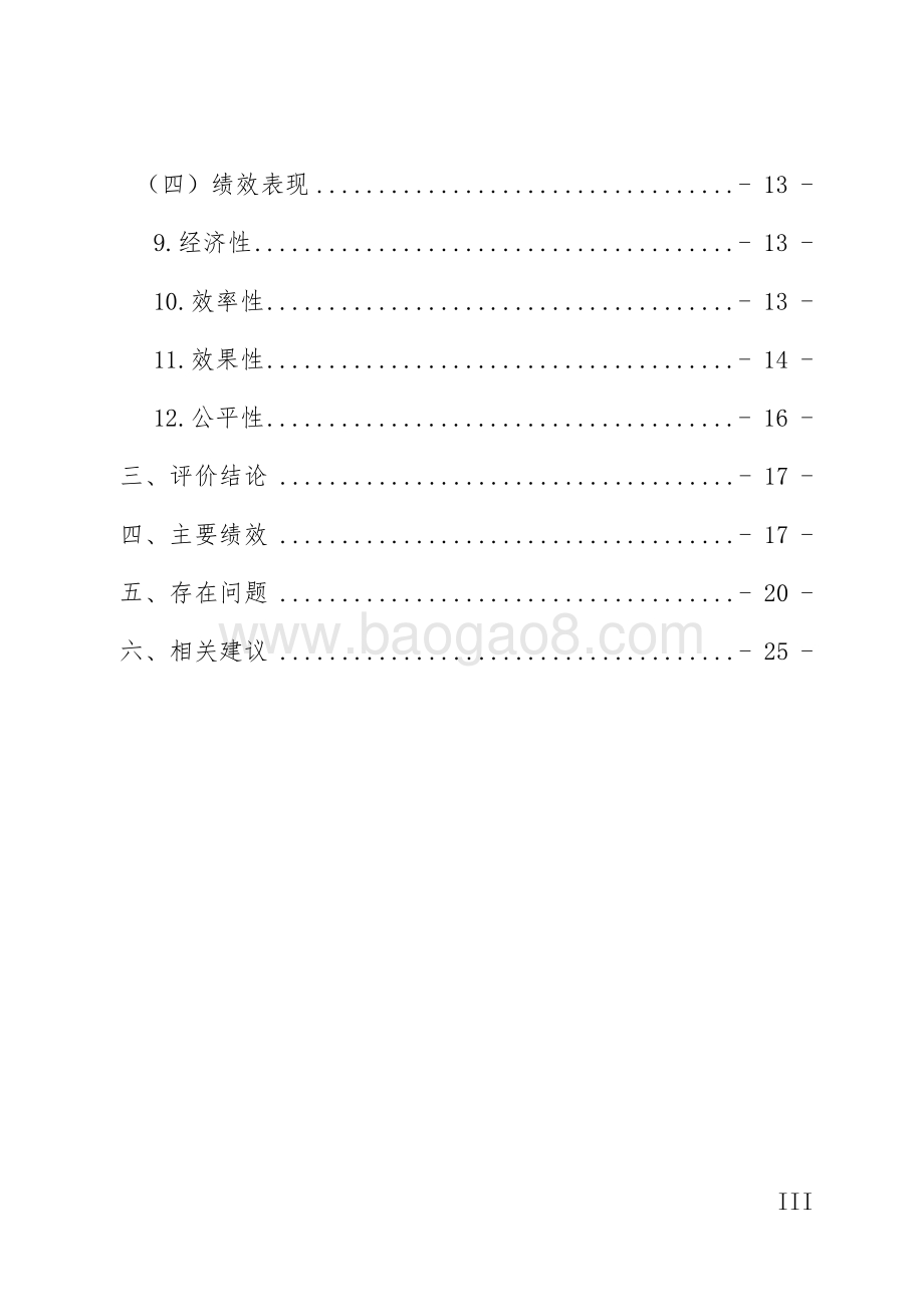 20XX年广东省高标准农田建设资金绩效评价报告.doc_第3页