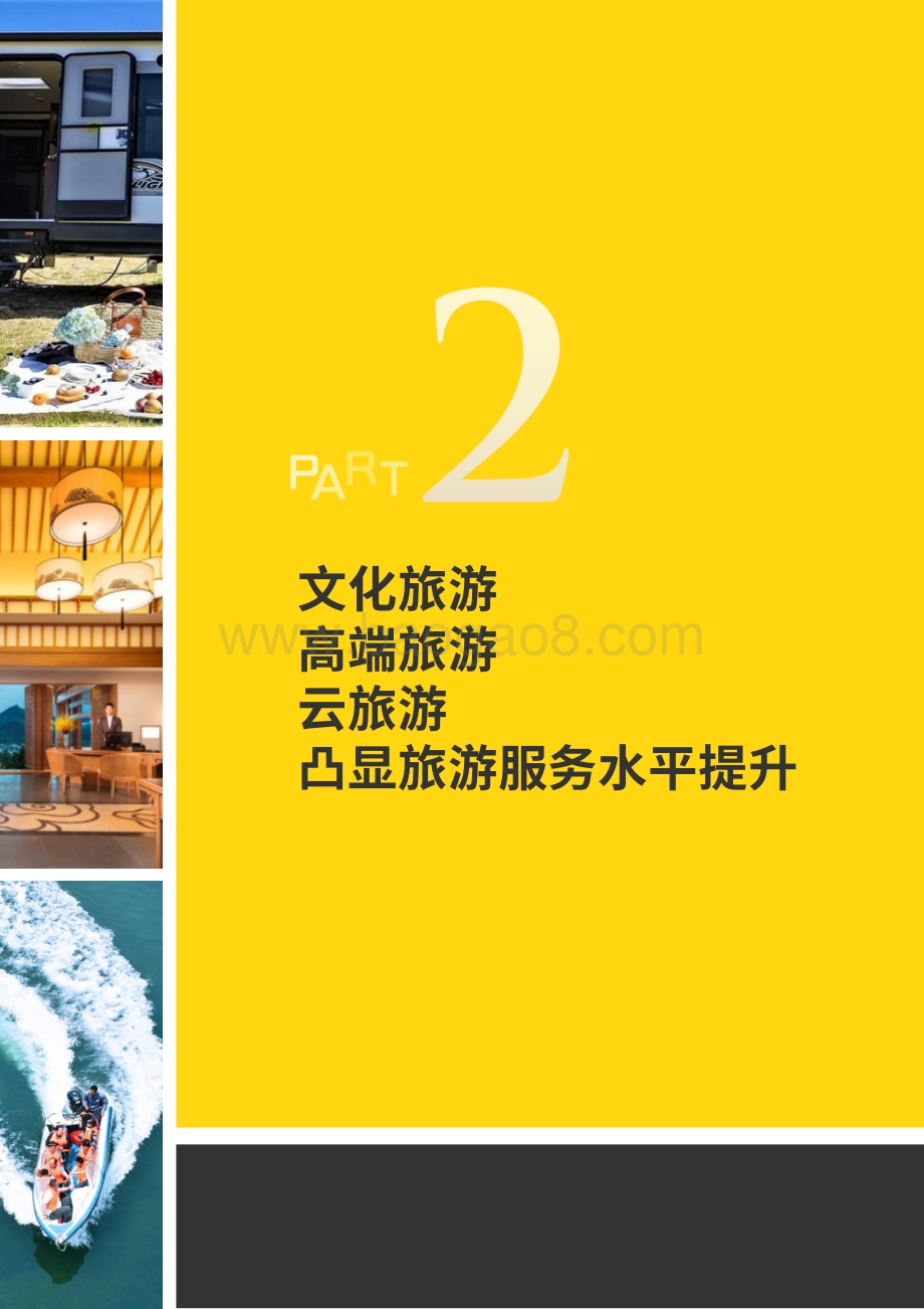 年轻人品质旅游报告.pdf_第4页