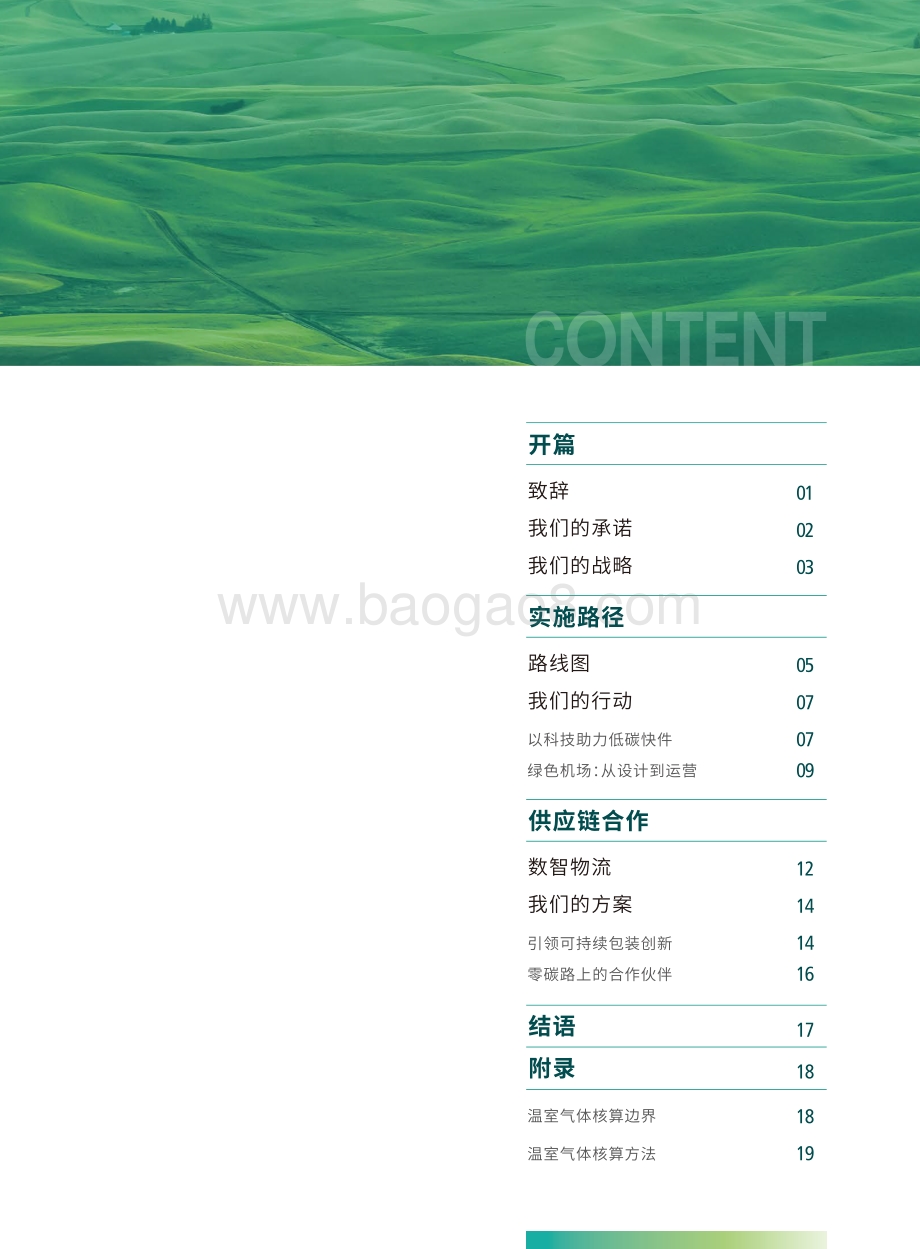 2021顺丰控股碳目标白皮书.pdf_第2页