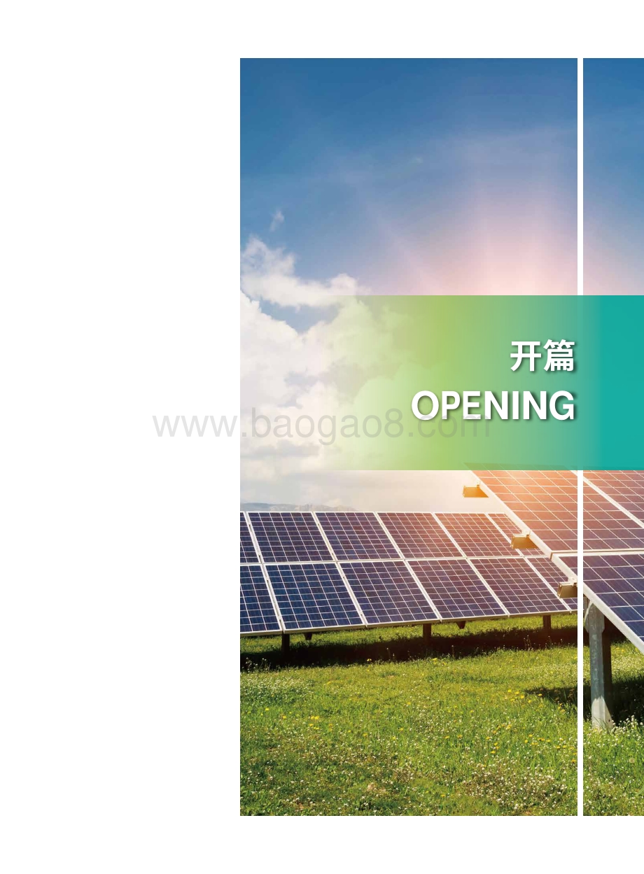2021顺丰控股碳目标白皮书.pdf_第3页