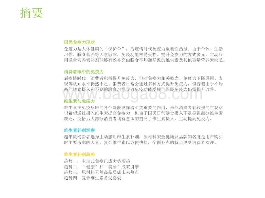2021-2022后疫情时代国民健康与免疫力提升状况研究报告.pptx_第2页