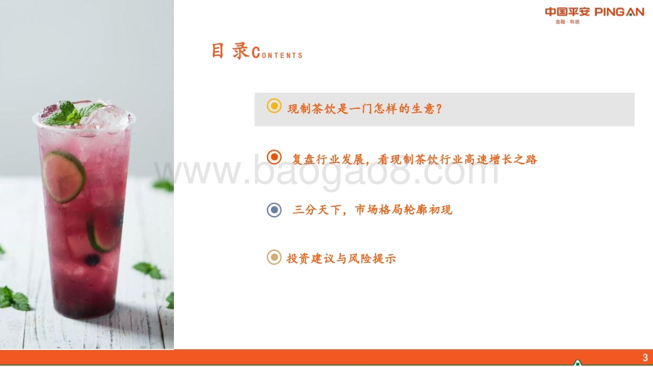 迎风而起的新赛道看现制茶饮是一门怎样的生意？.pdf_第3页