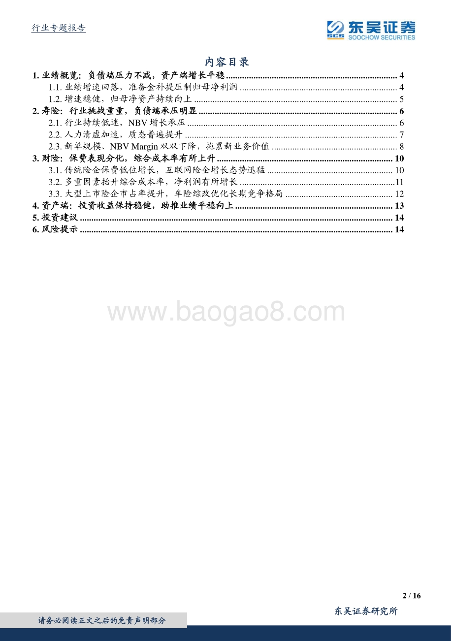 保险行业2021年三季报综述.pdf_第2页