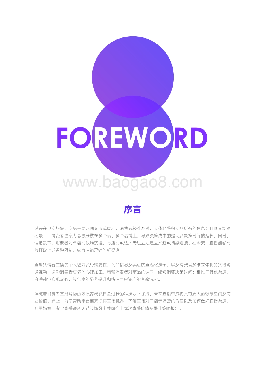了不起的新世代：服饰风尚直播内容策略洞察.pdf_第3页