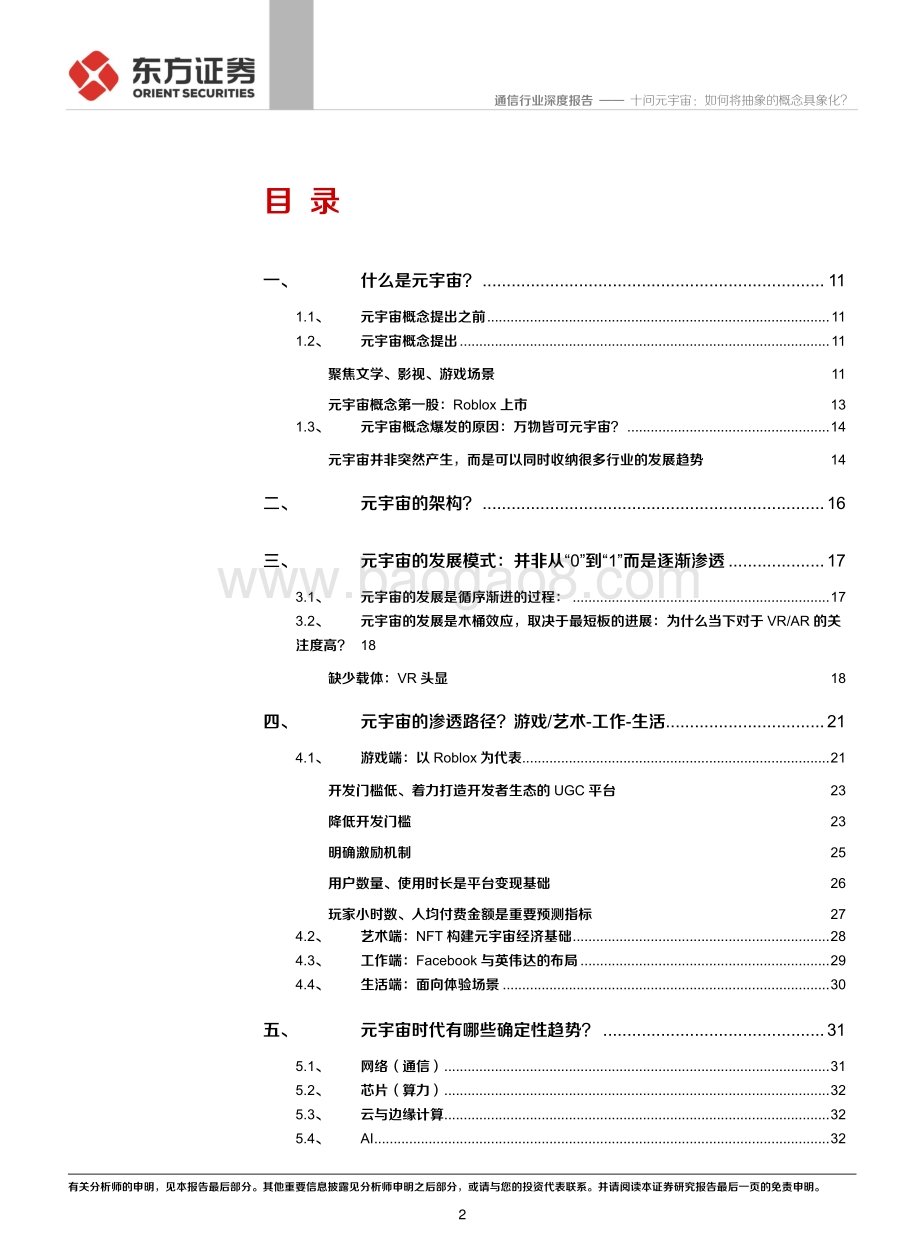 十问元宇宙：如何将抽象的概念具象化？.pdf_第2页