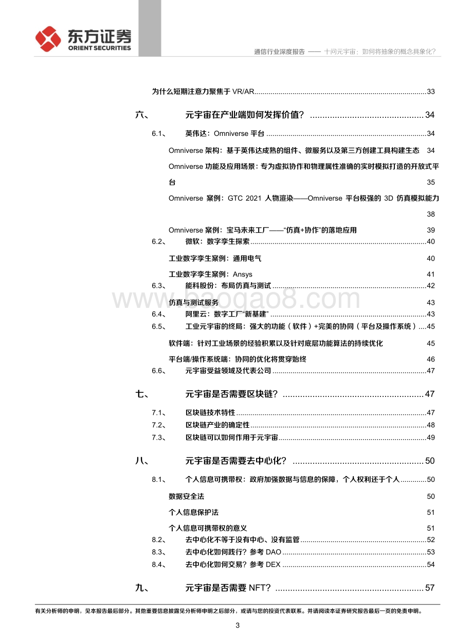 十问元宇宙：如何将抽象的概念具象化？.pdf_第3页