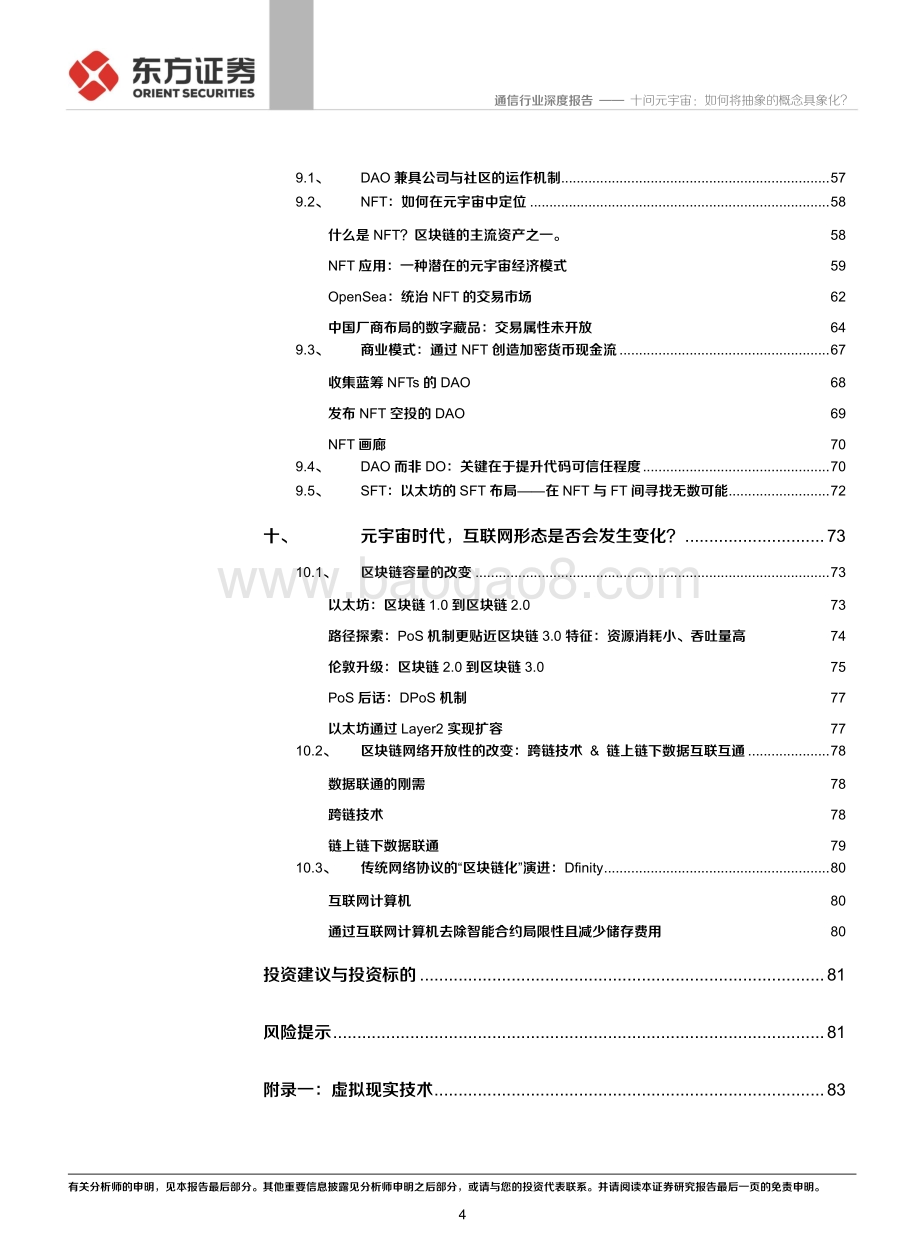 十问元宇宙：如何将抽象的概念具象化？.pdf_第4页