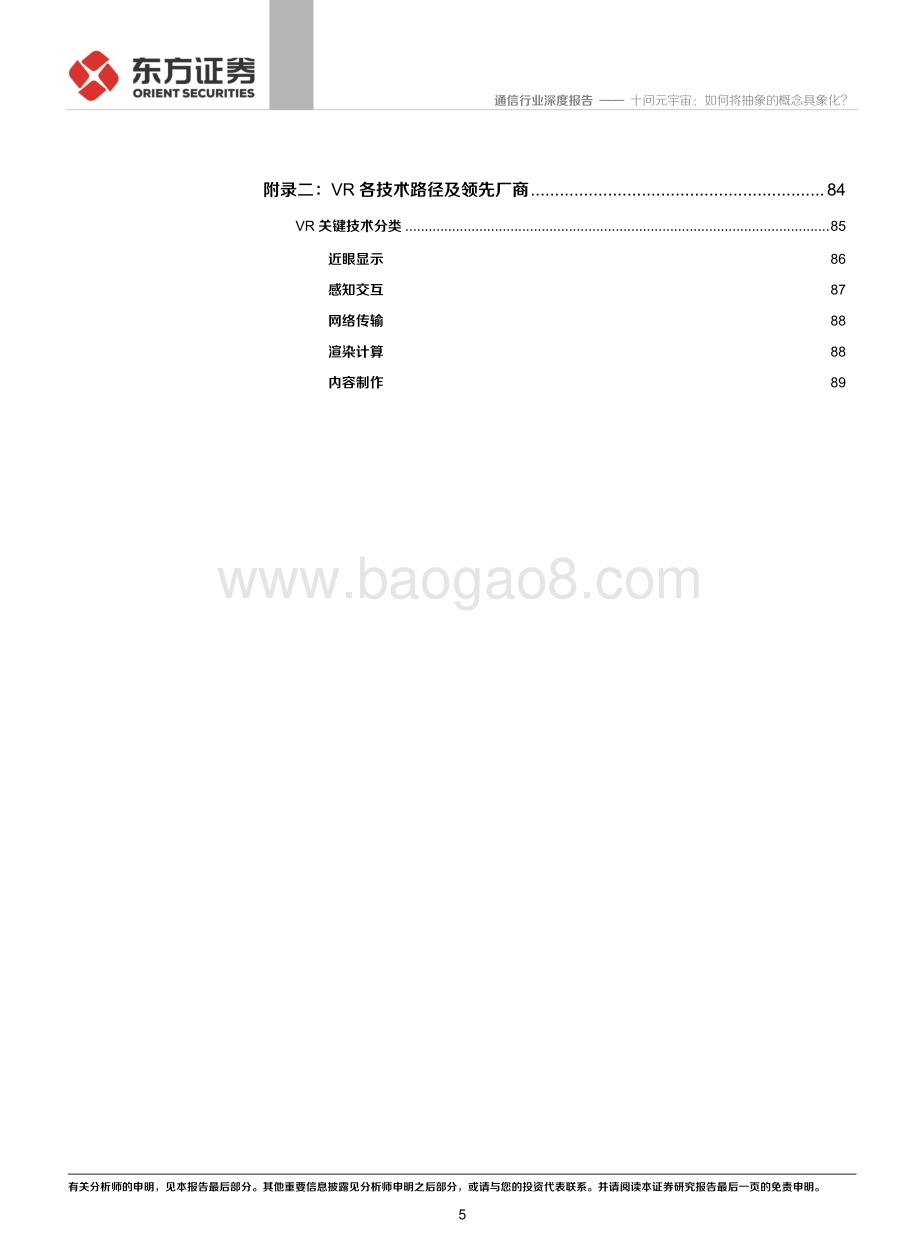 十问元宇宙：如何将抽象的概念具象化？.pdf_第5页