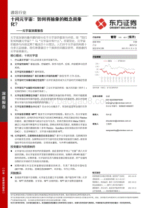 十问元宇宙：如何将抽象的概念具象化？.pdf