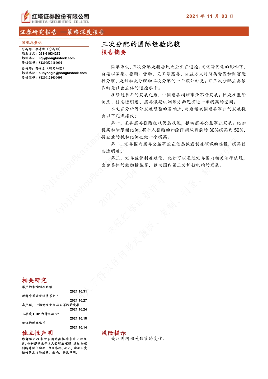 三次分配的国际经验比较.pdf_第1页