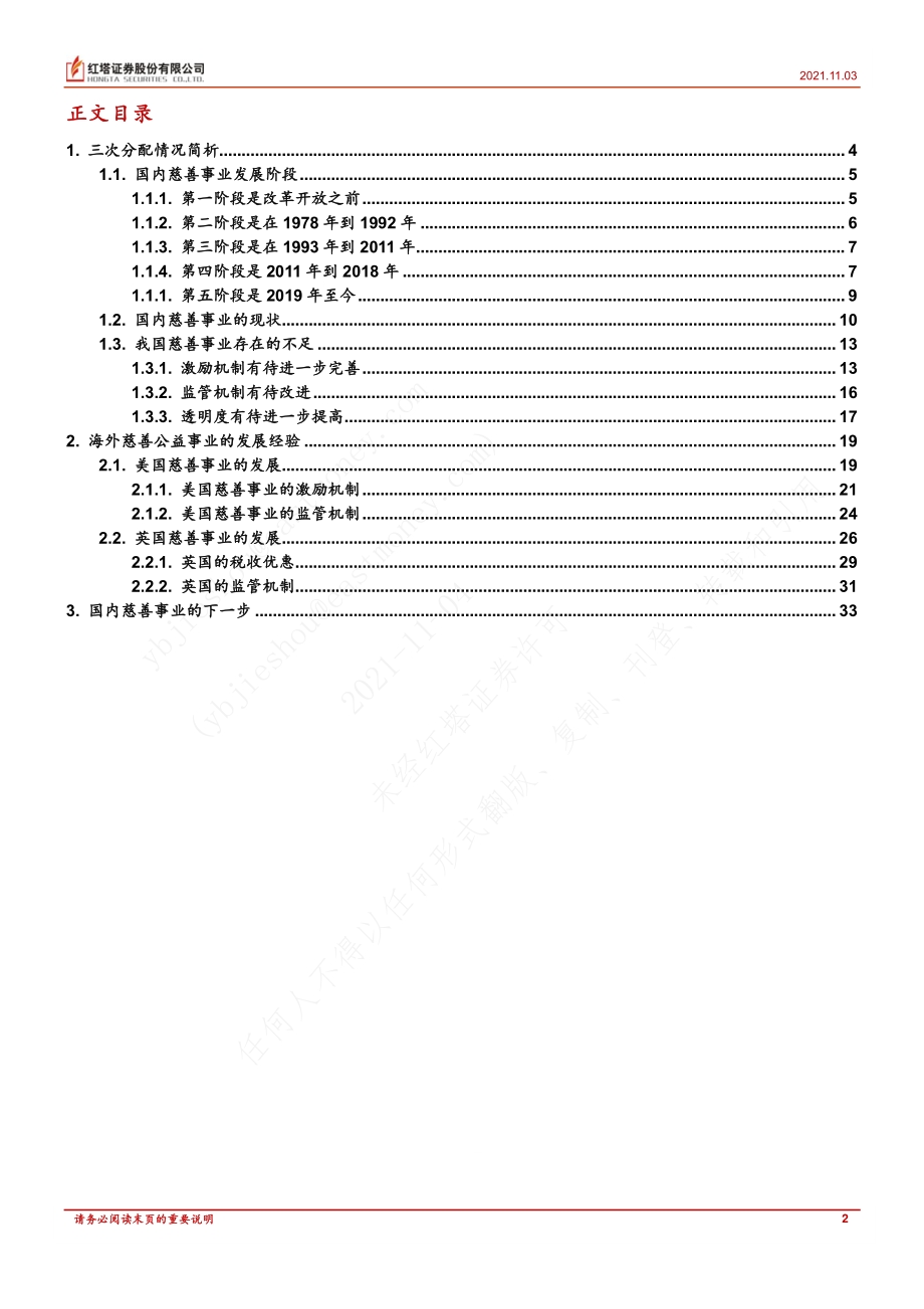 三次分配的国际经验比较.pdf_第2页