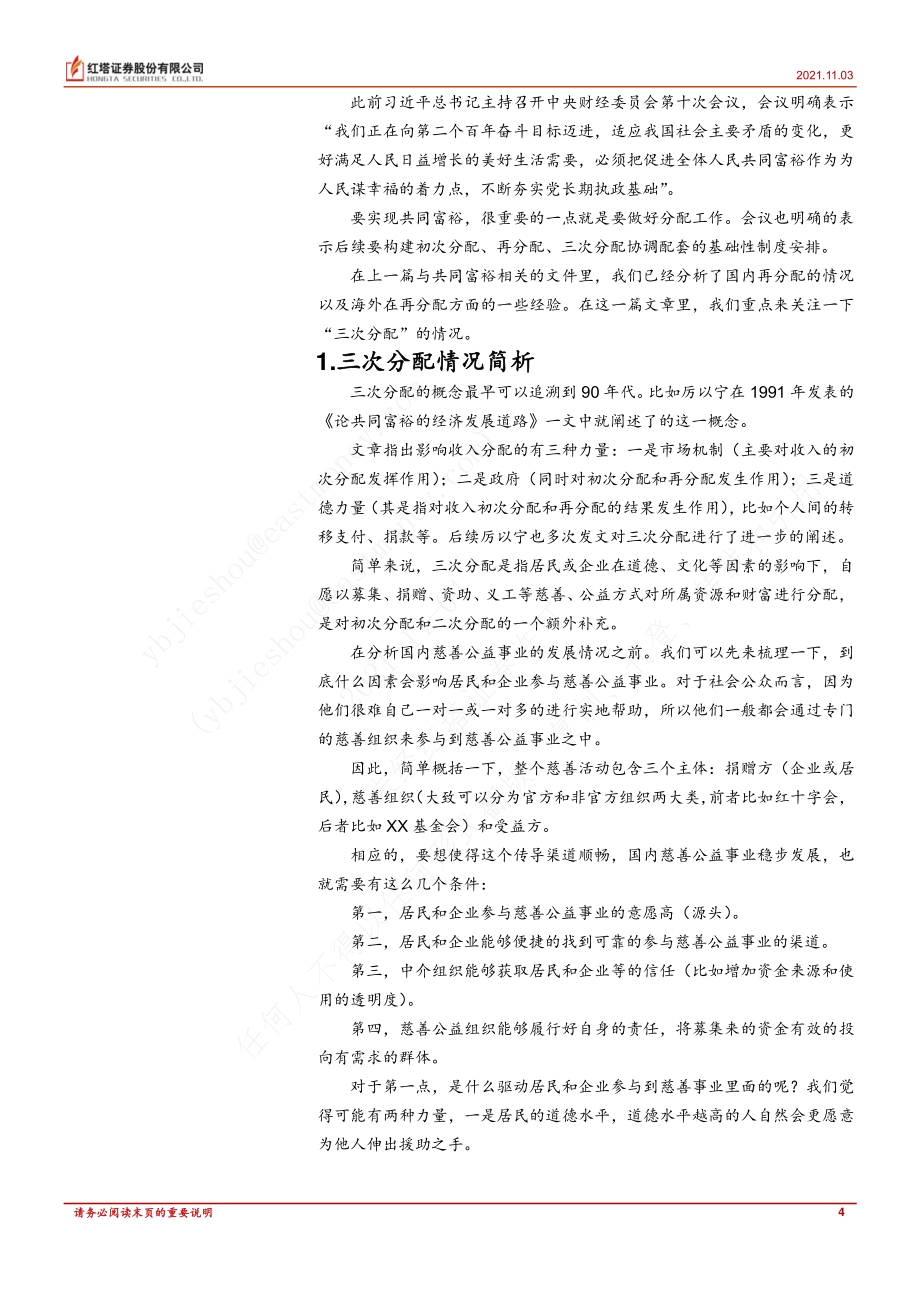 三次分配的国际经验比较.pdf_第4页