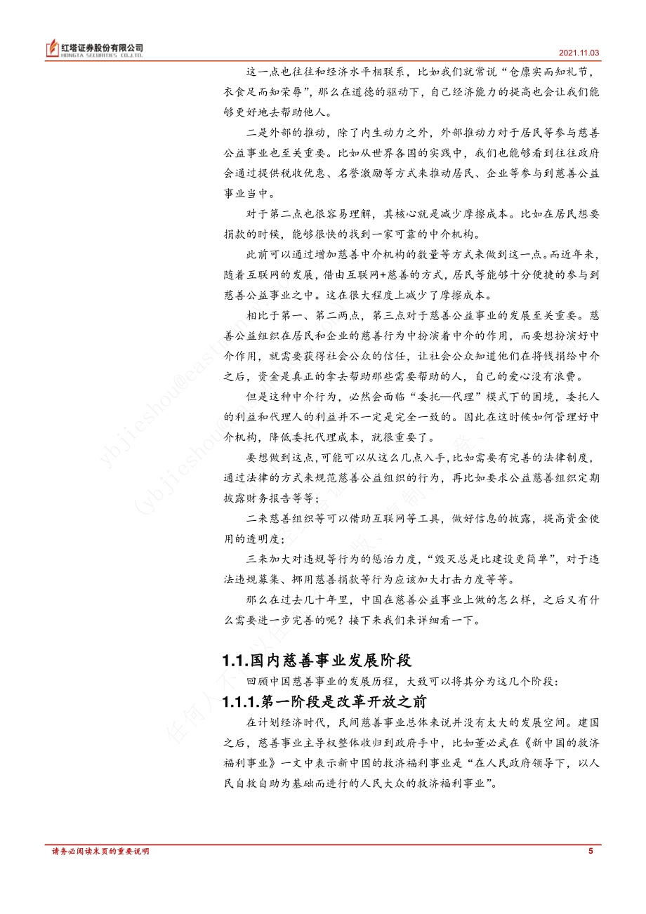 三次分配的国际经验比较.pdf_第5页