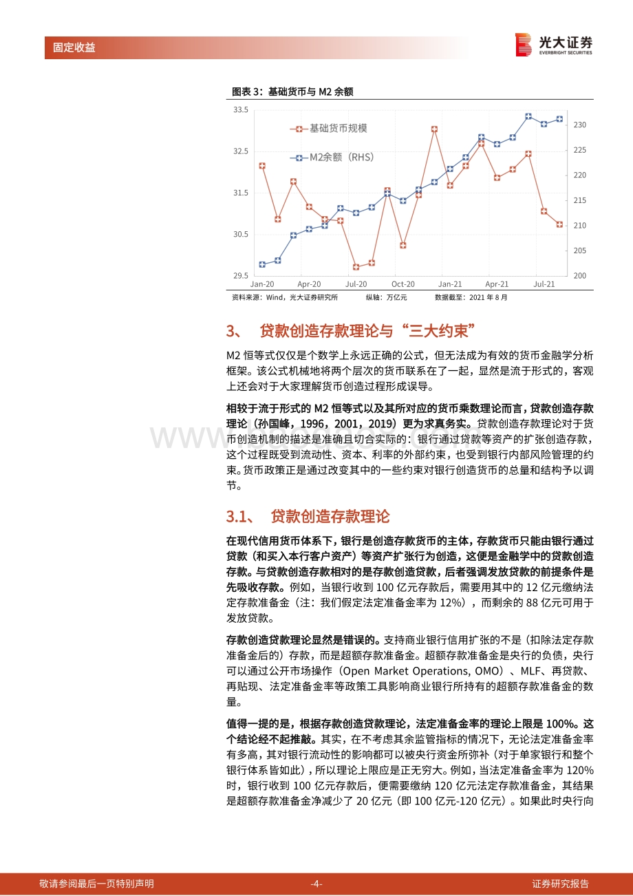 货币政策理论研究之二：以LCD理论为起点观察货币政策.pdf_第4页