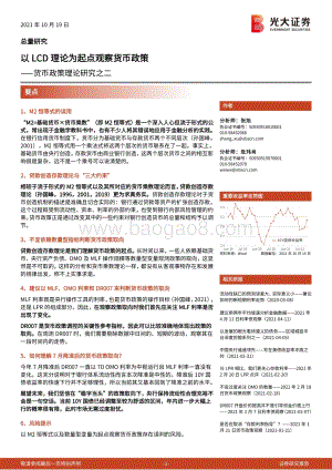 货币政策理论研究之二：以LCD理论为起点观察货币政策.pdf