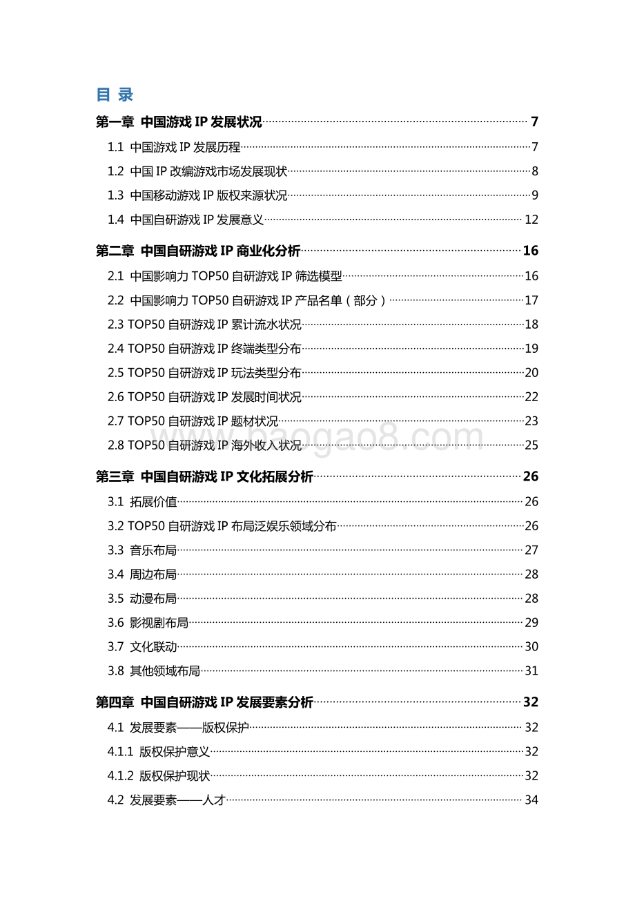 2021中国自研游戏IP研究报告.pdf_第3页