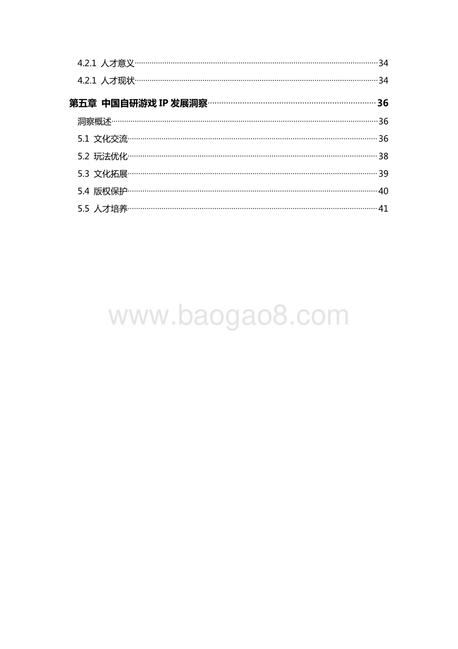 2021中国自研游戏IP研究报告.pdf_第4页