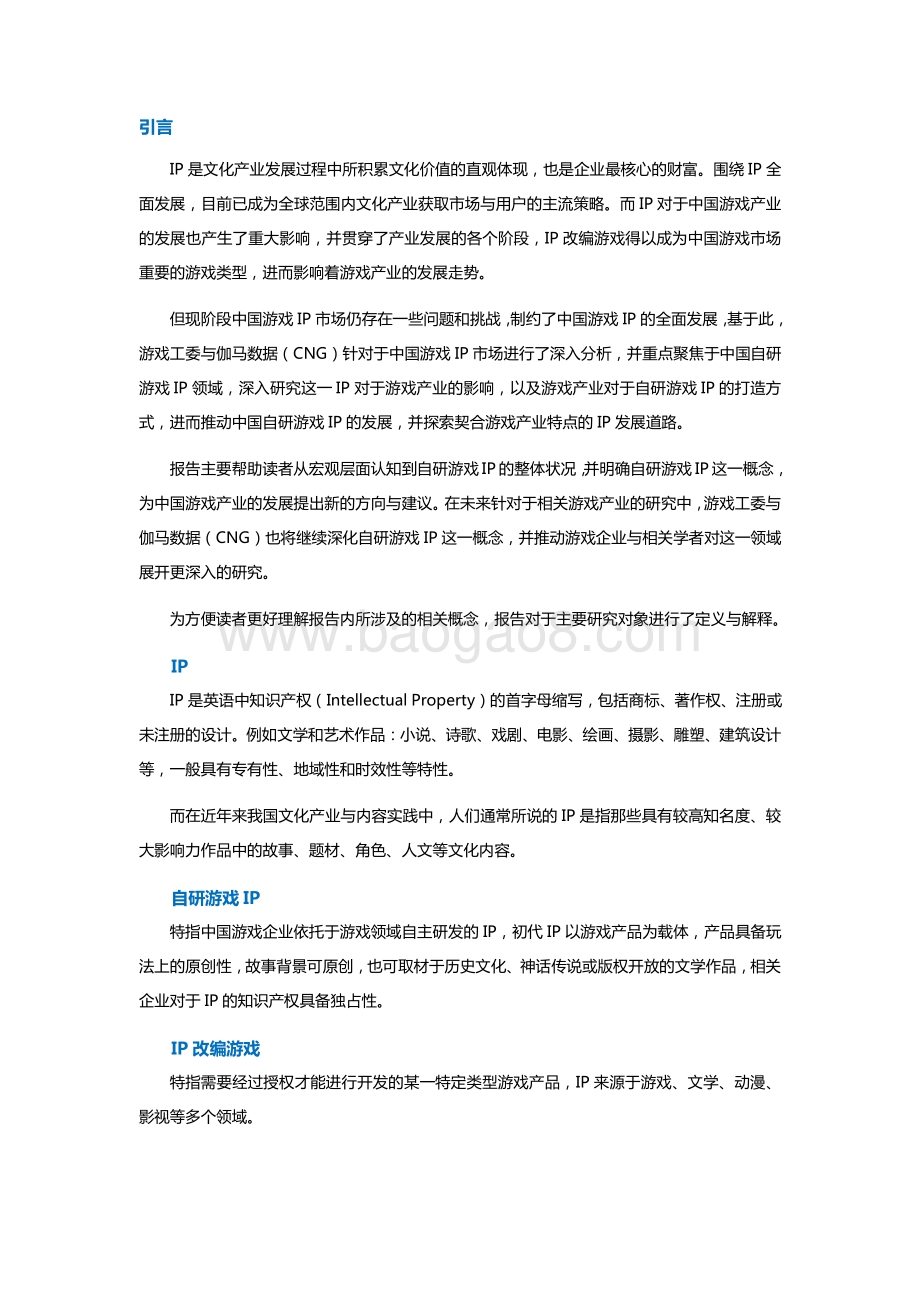 2021中国自研游戏IP研究报告.pdf_第5页