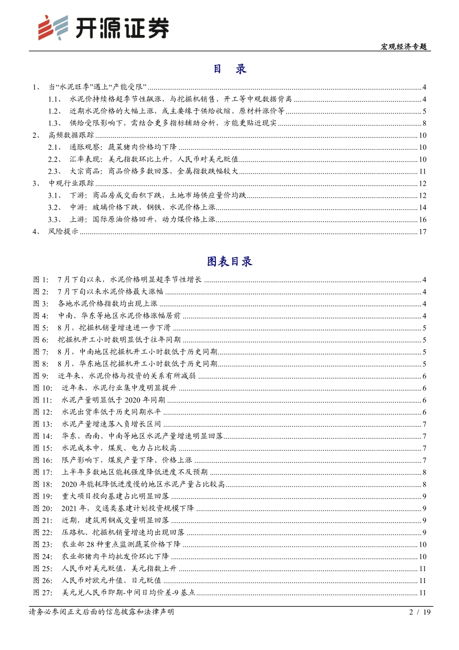 宏观经济专题：当“水泥旺季”遇上“产能受限”.pdf_第2页