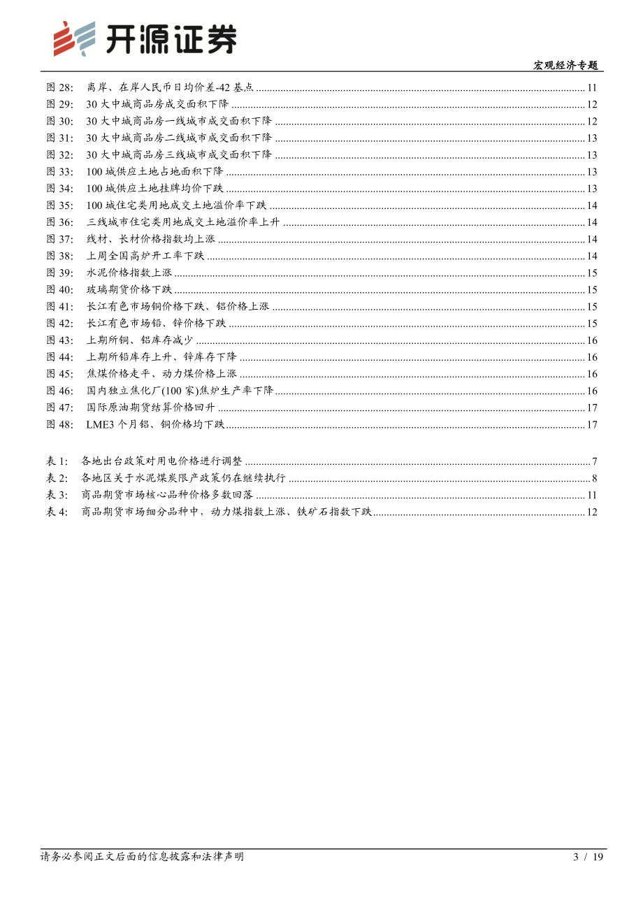 宏观经济专题：当“水泥旺季”遇上“产能受限”.pdf_第3页