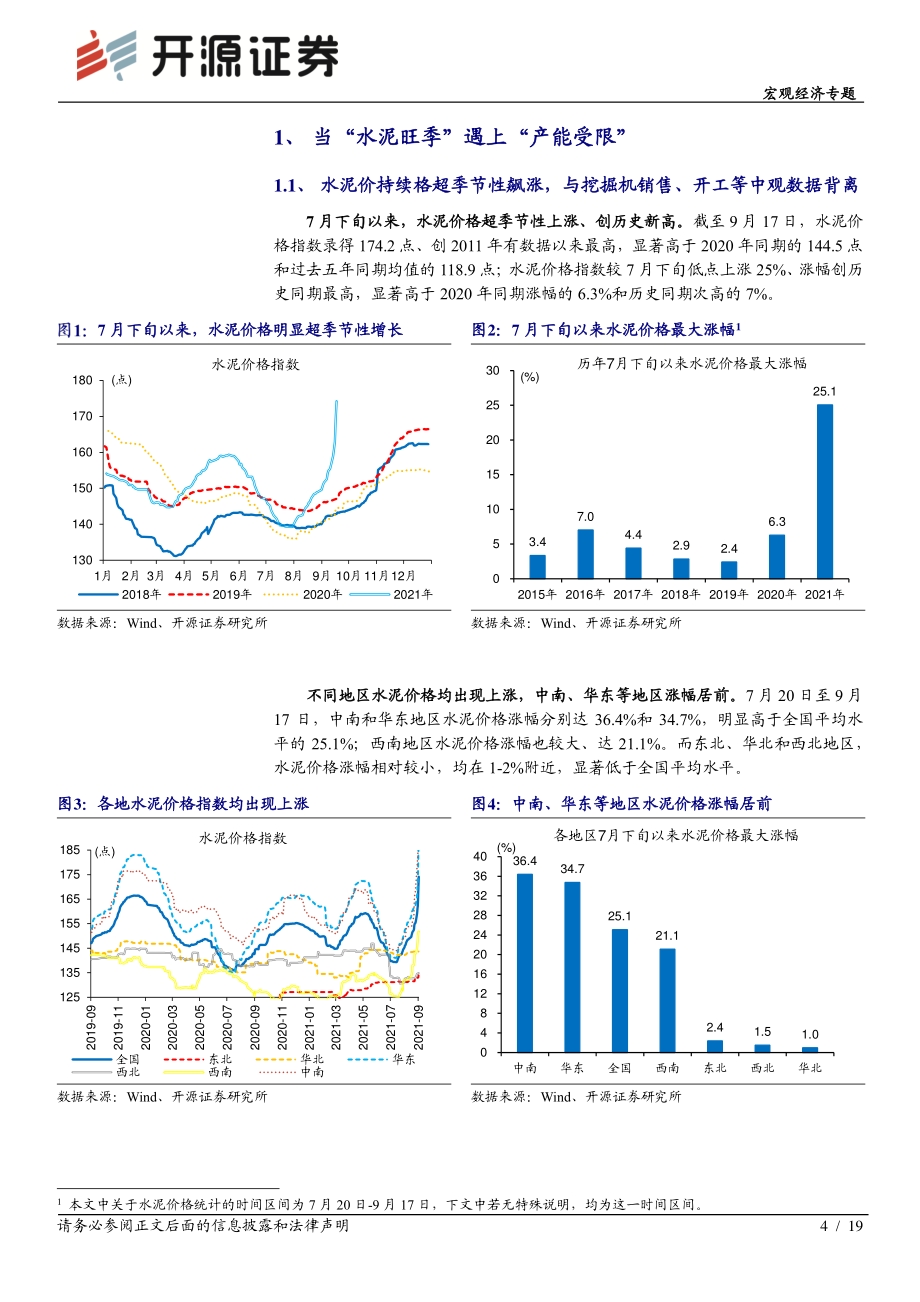 宏观经济专题：当“水泥旺季”遇上“产能受限”.pdf_第4页