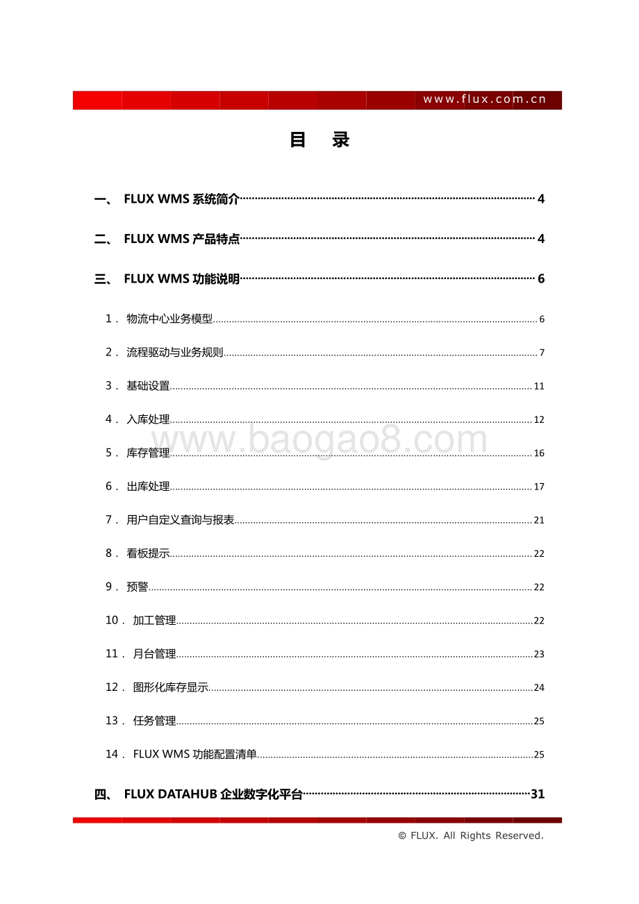 FLUX WMS白皮书.pdf_第2页