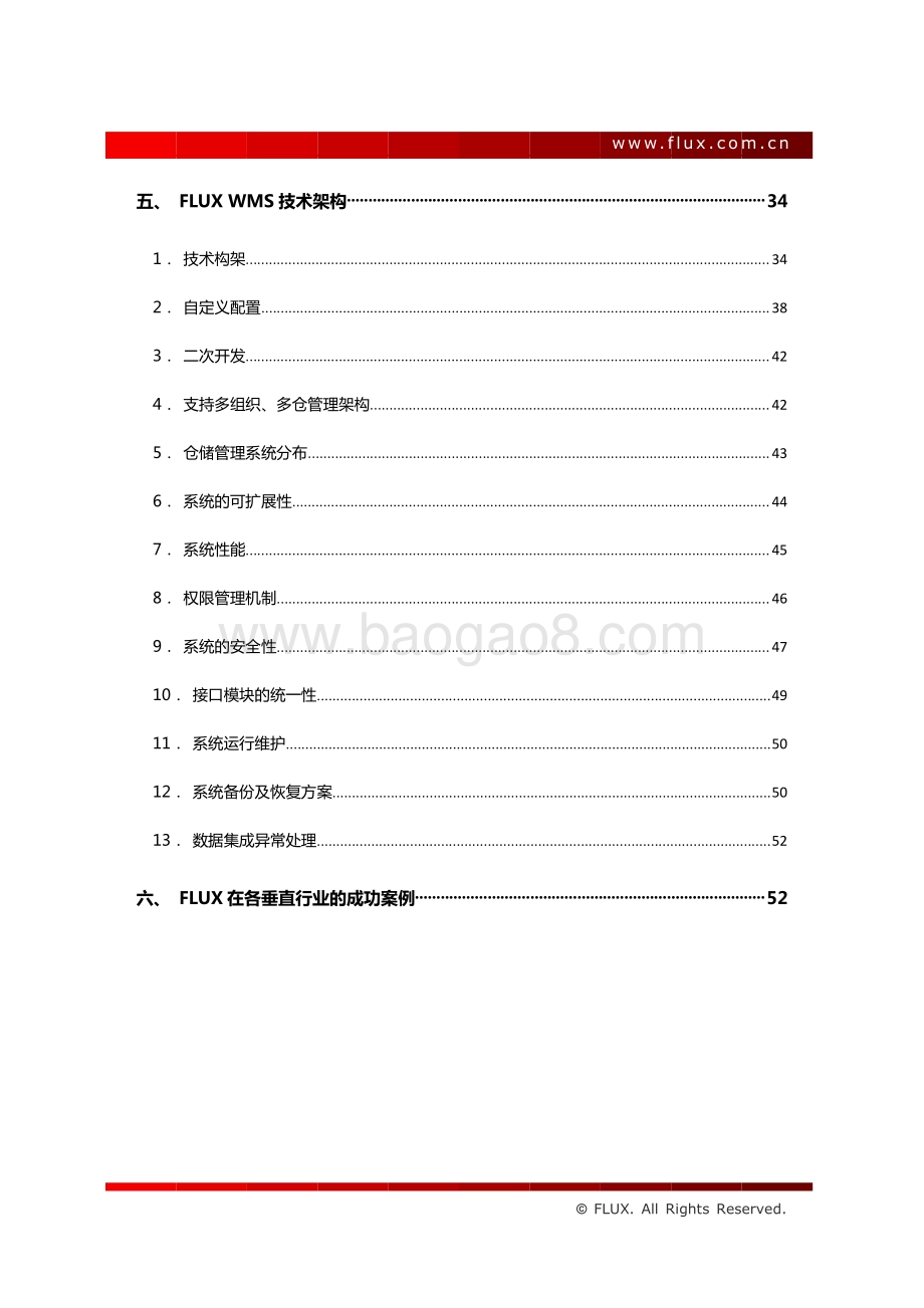 FLUX WMS白皮书.pdf_第3页